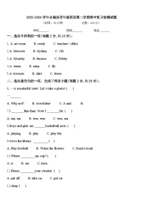 2023-2024学年永福县四年级英语第二学期期中复习检测试题含答案