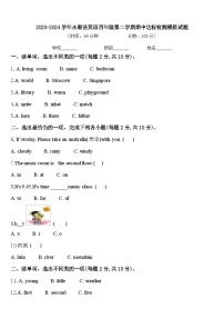 2023-2024学年永顺县英语四年级第二学期期中达标检测模拟试题含答案