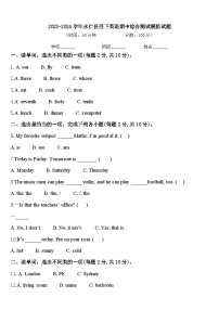 2023-2024学年永仁县四下英语期中综合测试模拟试题含答案