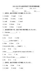 2023-2024学年永泰县英语四下期中联考模拟试题含答案