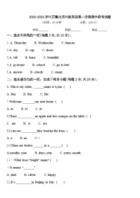 2023-2024学年正镶白四年级英语第二学期期中联考试题含答案