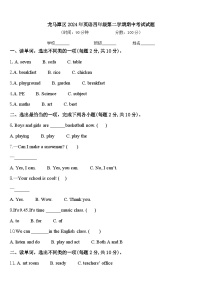 龙马潭区2024年英语四年级第二学期期中考试试题含答案