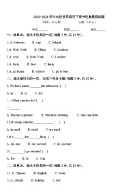 2023-2024学年永胜县英语四下期中经典模拟试题含答案