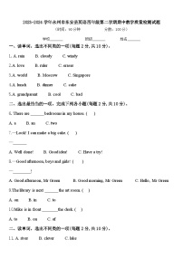 2023-2024学年永州市东安县英语四年级第二学期期中教学质量检测试题含答案