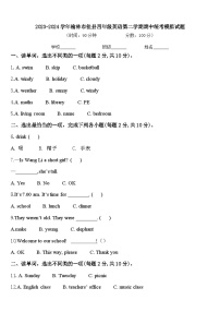 2023-2024学年榆林市佳县四年级英语第二学期期中统考模拟试题含答案