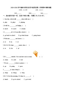 2023-2024学年榆林市府谷县四年级英语第二学期期中调研试题含答案