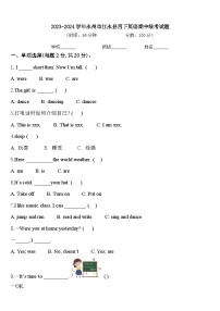 2023-2024学年永州市江永县四下英语期中统考试题含答案