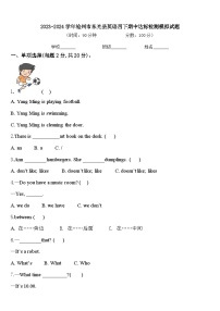 2023-2024学年沧州市东光县英语四下期中达标检测模拟试题含答案