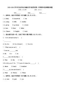 2023-2024学年河北省保定市蠡县四年级英语第二学期期中经典模拟试题含答案