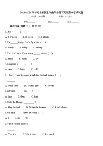 2023-2024学年河北省保定市曲阳县四下英语期中考试试题含答案