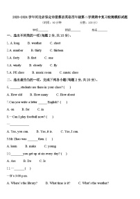 2023-2024学年河北省保定市望都县英语四年级第二学期期中复习检测模拟试题含答案