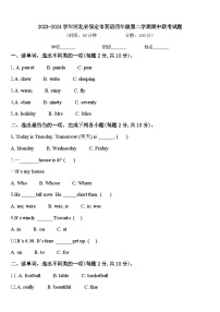 2023-2024学年河北省保定市英语四年级第二学期期中联考试题含答案