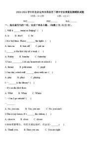 2023-2024学年河北省定州市英语四下期中学业质量监测模拟试题含答案