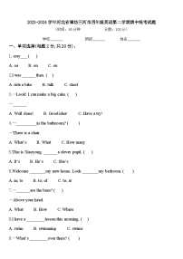 2023-2024学年河北省廊坊三河市四年级英语第二学期期中统考试题含答案