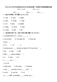 2023-2024学年河北省廊坊市安次区四年级英语第二学期期中质量检测模拟试题含答案