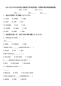 2023-2024学年河北省唐山市路南区四年级英语第二学期期中教学质量检测试题含答案