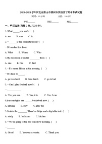 2023-2024学年河北省唐山市滦州市英语四下期中考试试题含答案