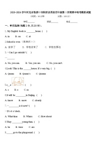 2023-2024学年河北省张家口市阳原县英语四年级第二学期期中统考模拟试题含答案