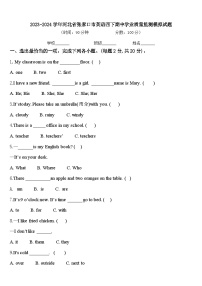 2023-2024学年河北省张家口市英语四下期中学业质量监测模拟试题含答案