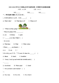 2023-2024学年江门市鹤山市四年级英语第二学期期中达标测试试题含答案