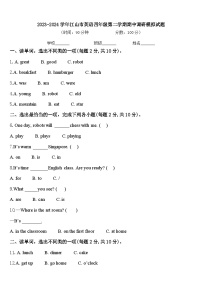 2023-2024学年江山市英语四年级第二学期期中调研模拟试题含答案