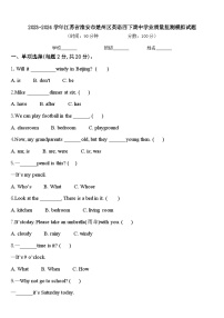 2023-2024学年江苏省淮安市楚州区英语四下期中学业质量监测模拟试题含答案