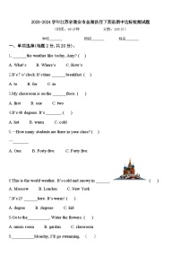 2023-2024学年江苏省淮安市金湖县四下英语期中达标检测试题含答案