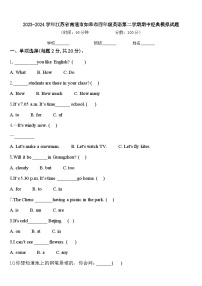 2023-2024学年江苏省南通市如皋市四年级英语第二学期期中经典模拟试题含答案