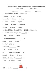 2023-2024学年江苏省南通市如皋市文科四下英语期中联考模拟试题含答案