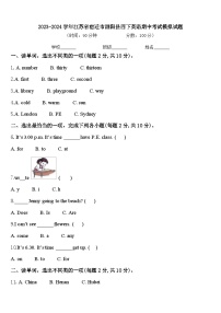 2023-2024学年江苏省宿迁市泗阳县四下英语期中考试模拟试题含答案