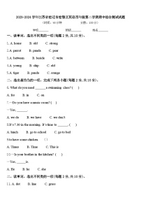 2023-2024学年江苏省宿迁市宿豫区英语四年级第二学期期中综合测试试题含答案