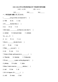 2023-2024学年江苏省徐州地区四下英语期中联考试题含答案