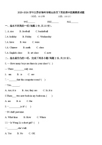 2023-2024学年江苏省徐州市铜山县四下英语期中监测模拟试题含答案