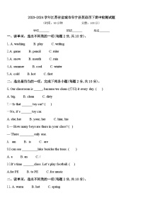 2023-2024学年江苏省盐城市阜宁县英语四下期中检测试题含答案