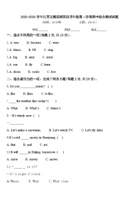 2023-2024学年江苏无锡滨湖英语四年级第二学期期中综合测试试题含答案