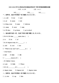 2023-2024学年江西省抚州市南城县英语四下期中质量检测模拟试题含答案