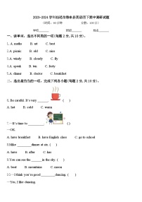 2023-2024学年汕尾市海丰县英语四下期中调研试题含答案