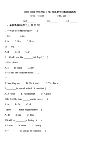 2023-2024学年汝阳县四下英语期中达标测试试题含答案