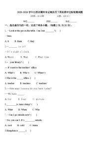 2023-2024学年江西省赣州市定南县四下英语期中达标检测试题含答案