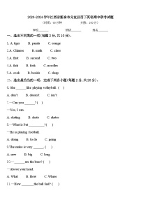 2023-2024学年江西省新余市分宜县四下英语期中联考试题含答案