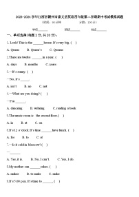 2023-2024学年江西省赣州市崇义县英语四年级第二学期期中考试模拟试题含答案