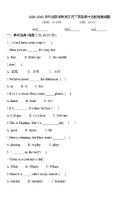 2023-2024学年沈阳市铁西区四下英语期中达标检测试题含答案