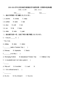 2023-2024学年江西省南昌市新建县四年级英语第二学期期中经典试题含答案