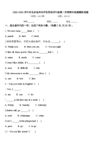 2023-2024学年河北省沧州市评估英语四年级第二学期期中监测模拟试题含答案