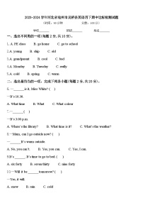 2023-2024学年河北省沧州市吴桥县英语四下期中达标检测试题含答案