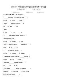 2023-2024学年河北省沧州市运河区四下英语期中考试试题含答案