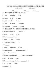 2023-2024学年河北省承德市承德县四年级英语第二学期期中联考试题含答案