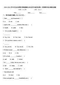 2023-2024学年河北省承德市宽城满族自治县四年级英语第二学期期中综合测试试题含答案