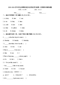 2023-2024学年河北省邯郸市肥乡县英语四年级第二学期期中调研试题含答案