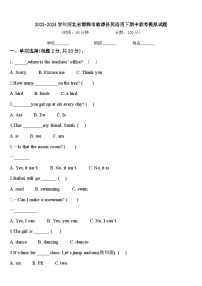 2023-2024学年河北省邯郸市临漳县英语四下期中联考模拟试题含答案